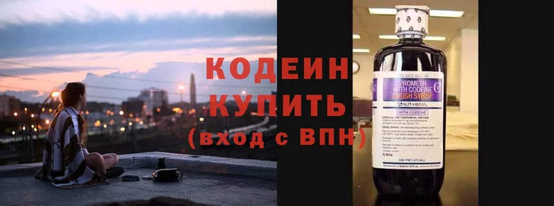 Кодеиновый сироп Lean Purple Drank  закладка  Александров 